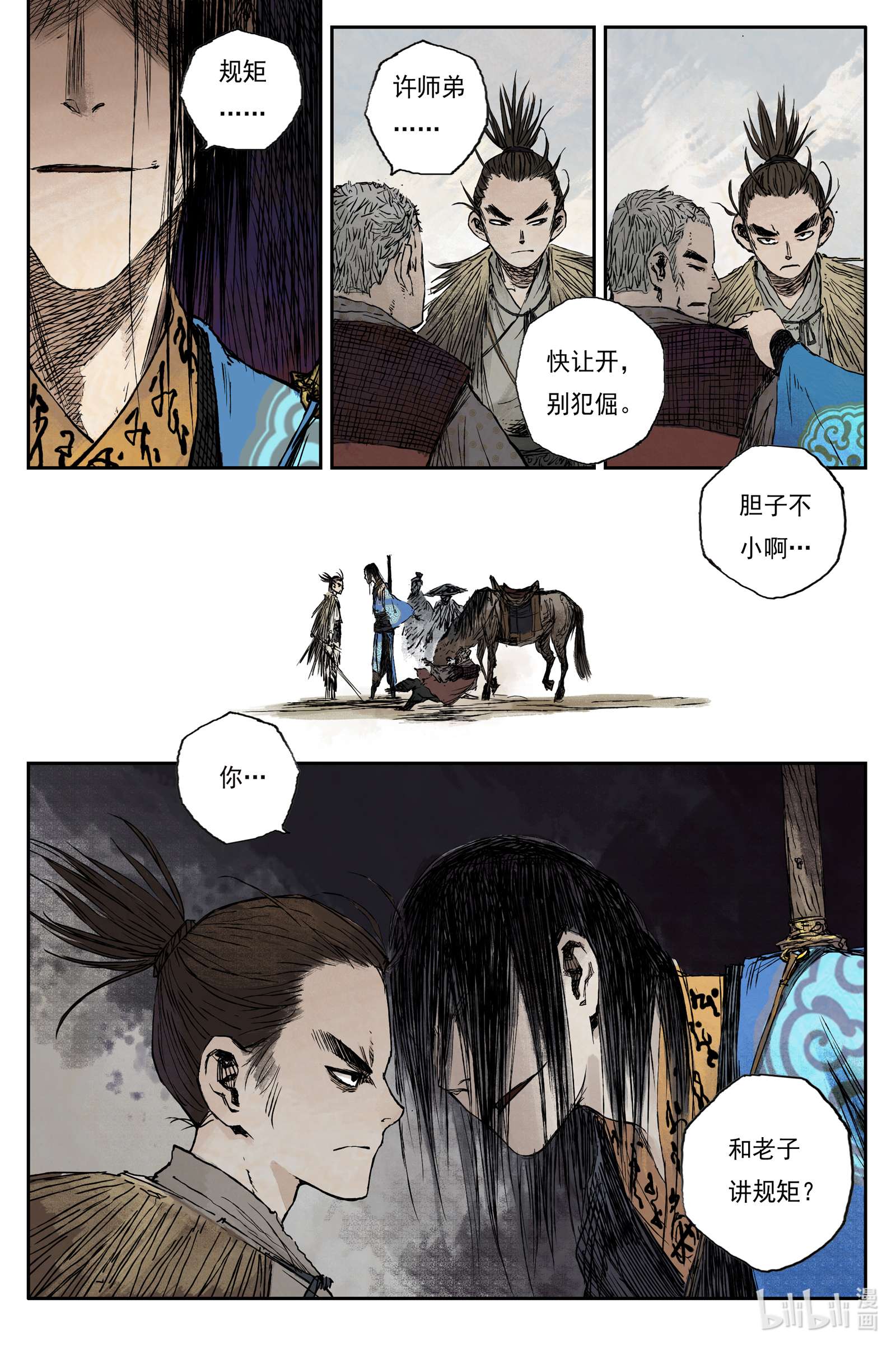 灵墟游记34 麟陨篇 青眼（上）