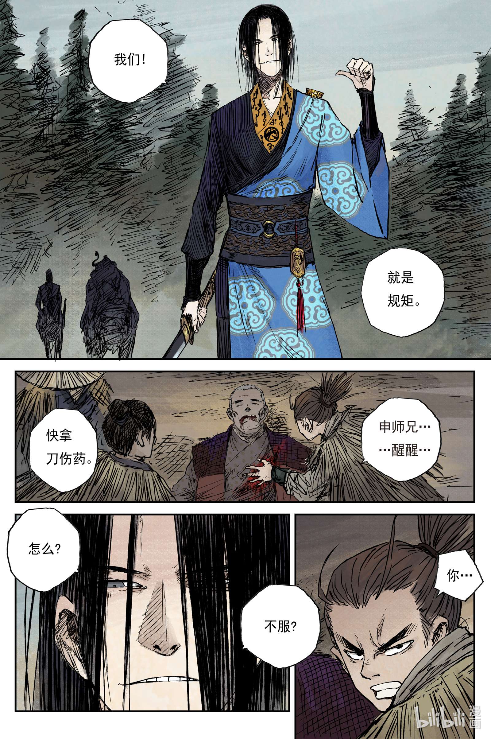 灵墟游记34 麟陨篇 青眼（上）