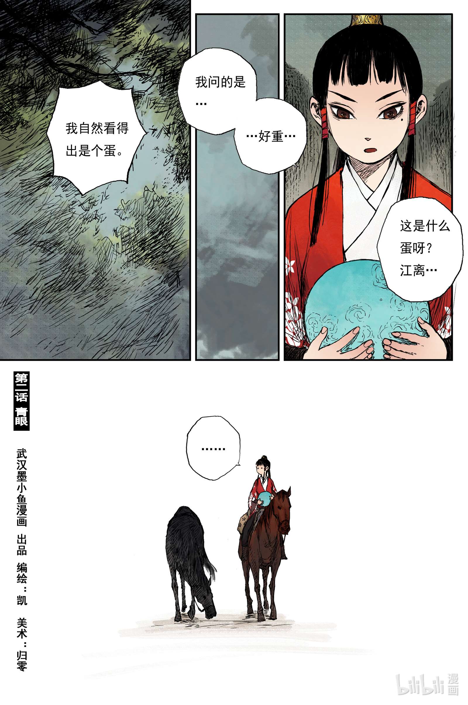 灵墟游记36 麟陨篇 青眼（下）