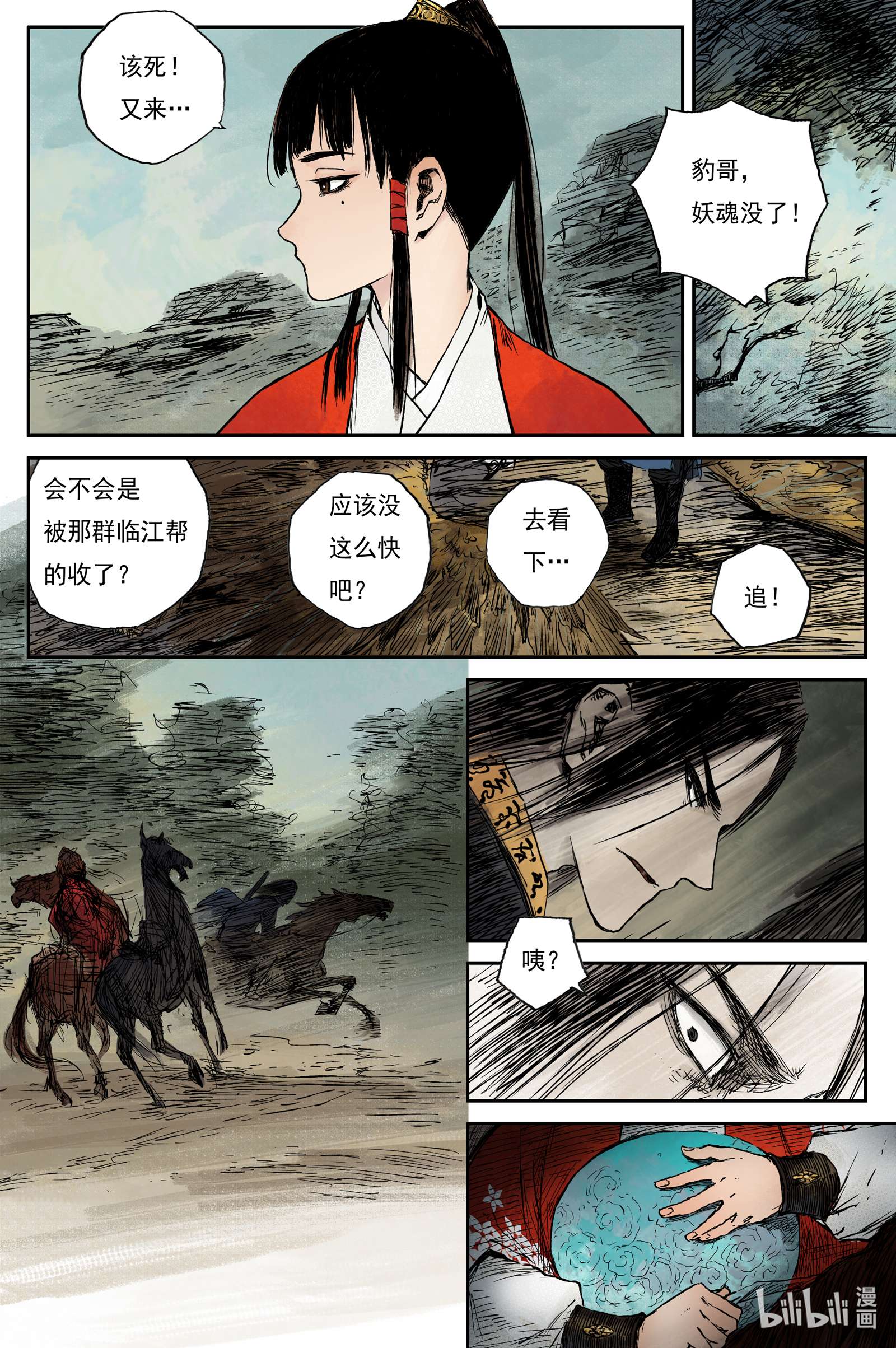 灵墟游记36 麟陨篇 青眼（下）