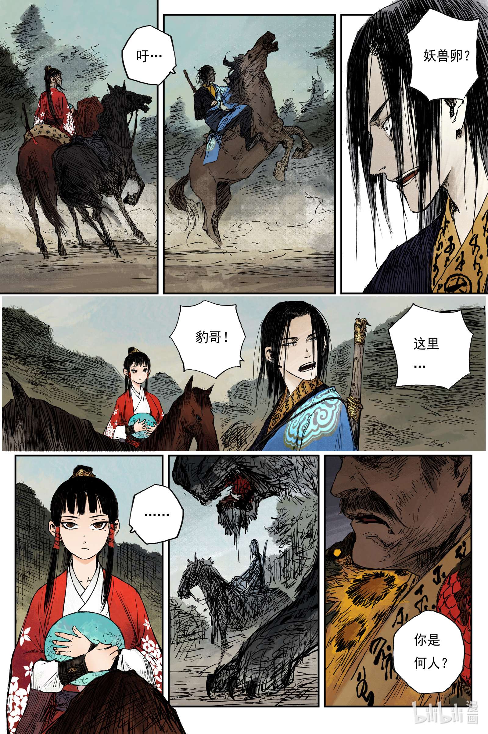 灵墟游记36 麟陨篇 青眼（下）