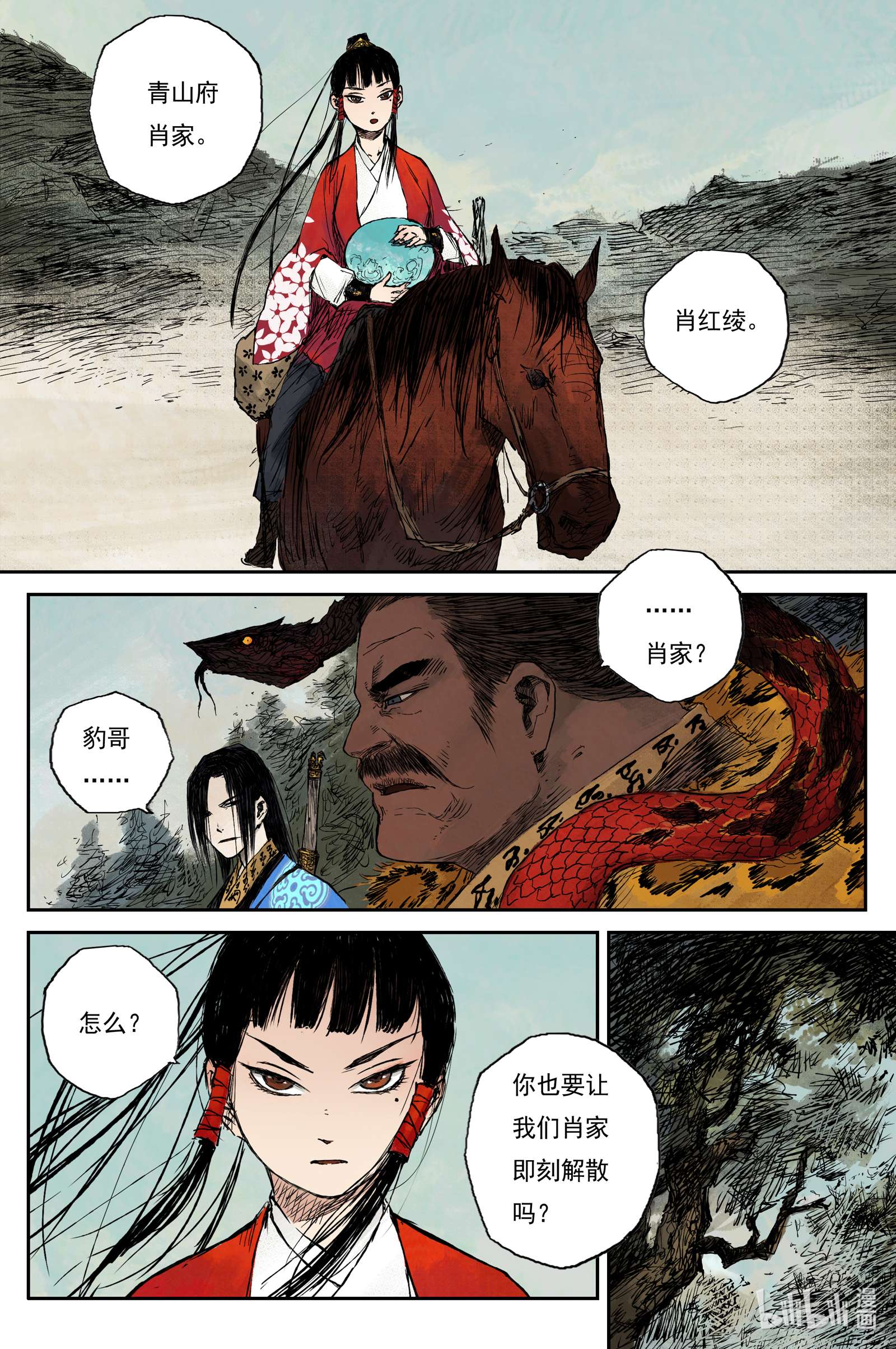 灵墟游记36 麟陨篇 青眼（下）