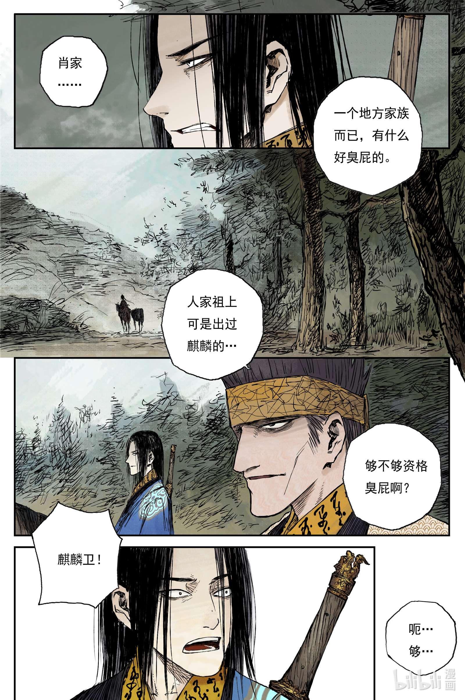 灵墟游记36 麟陨篇 青眼（下）
