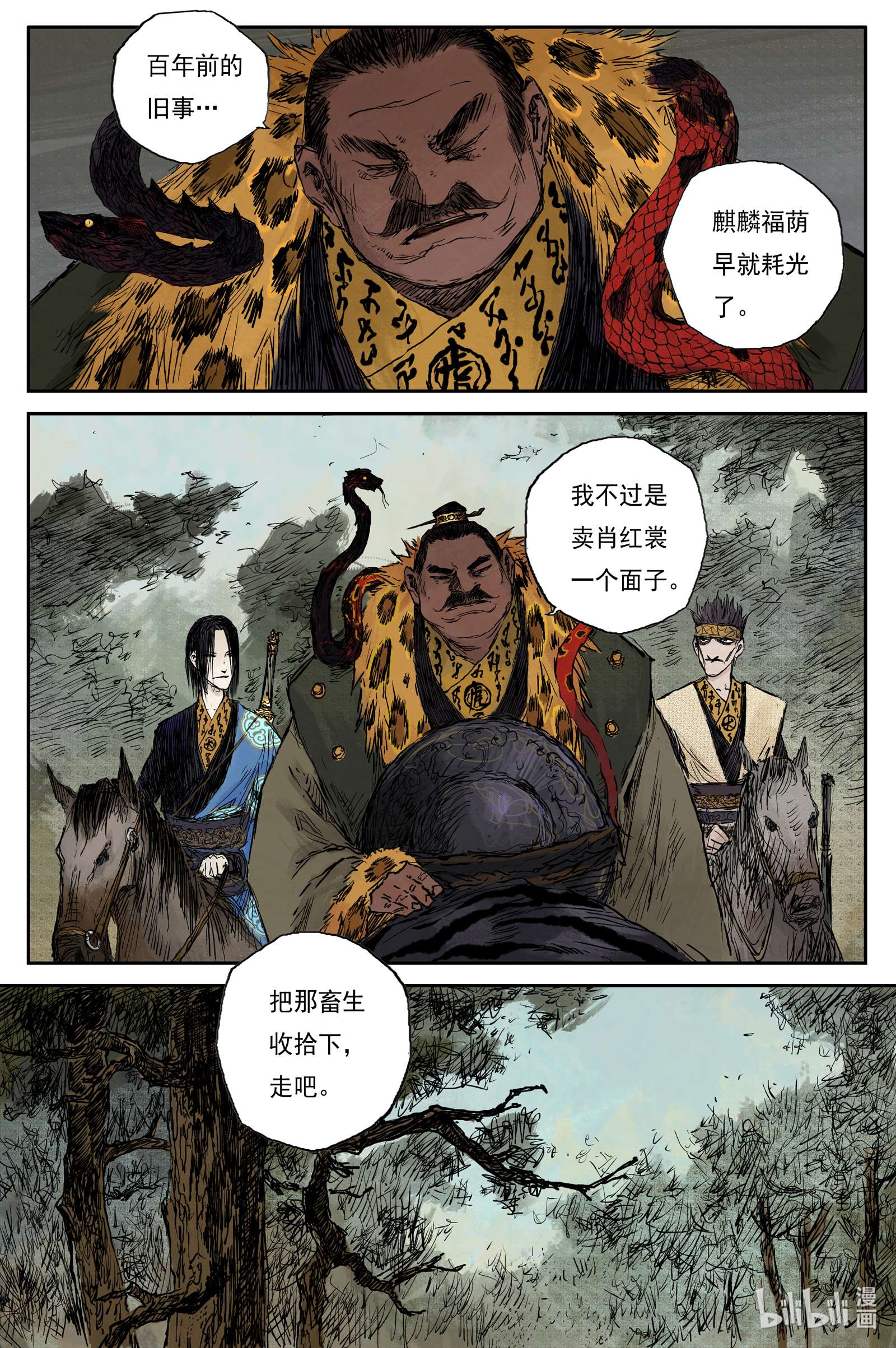 灵墟游记36 麟陨篇 青眼（下）