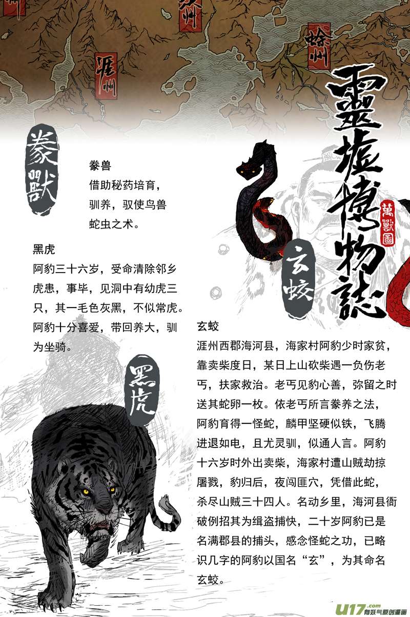 灵墟游记麟陨篇 青眼（下）