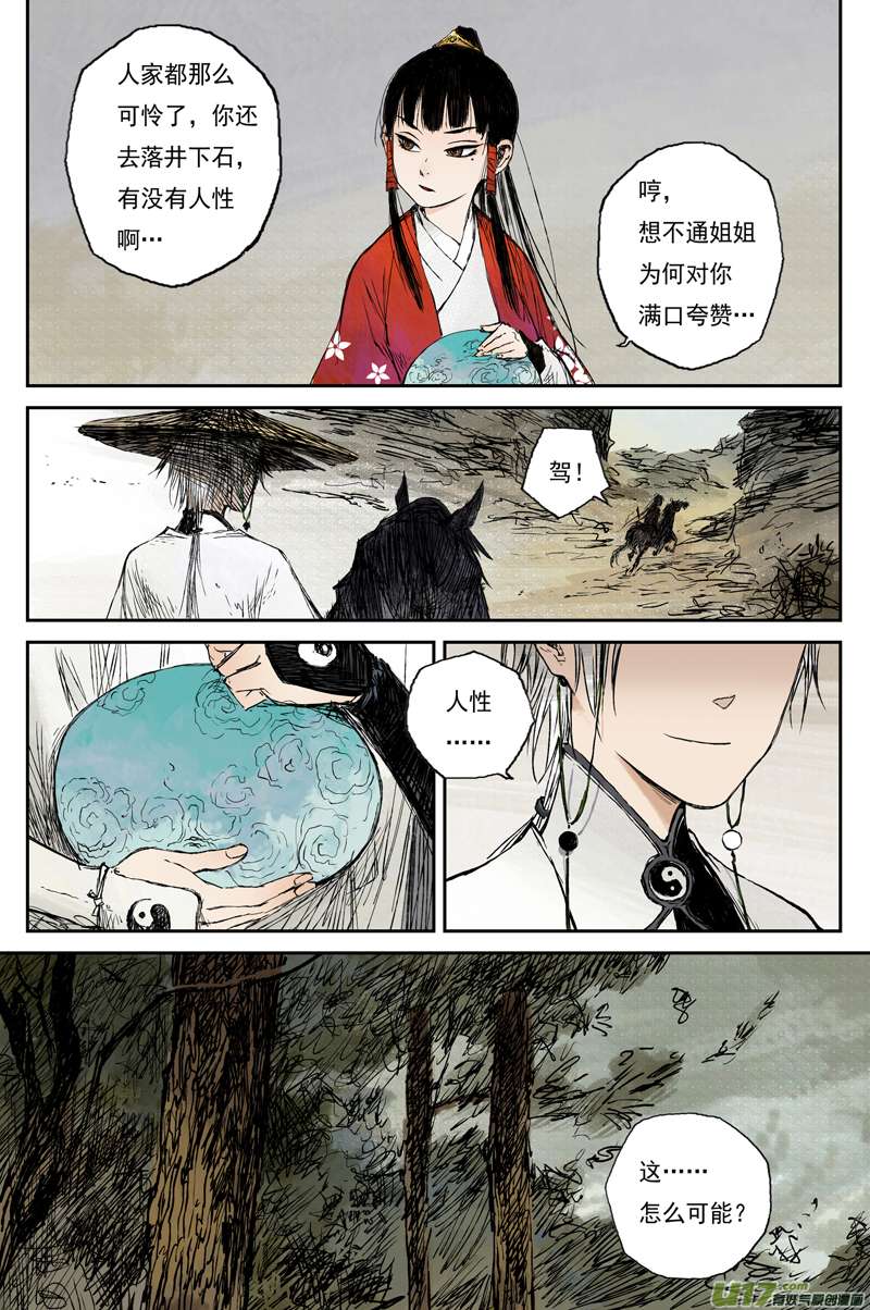 灵墟游记麟陨篇 青眼（下）