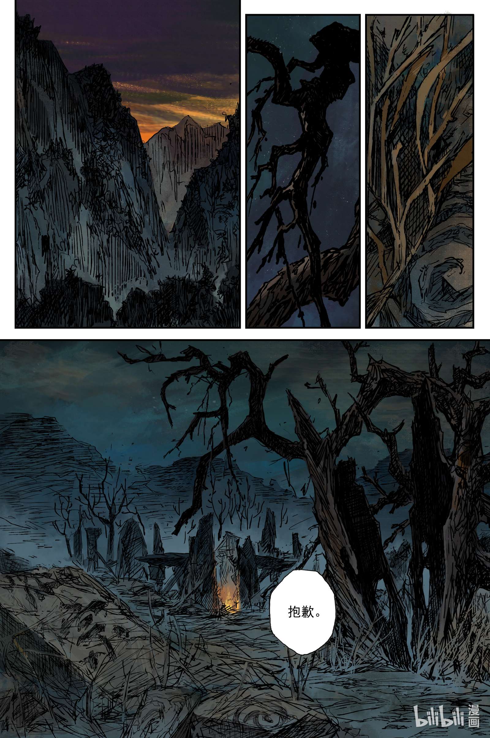 灵墟游记37 麟陨篇 夜憩（上）