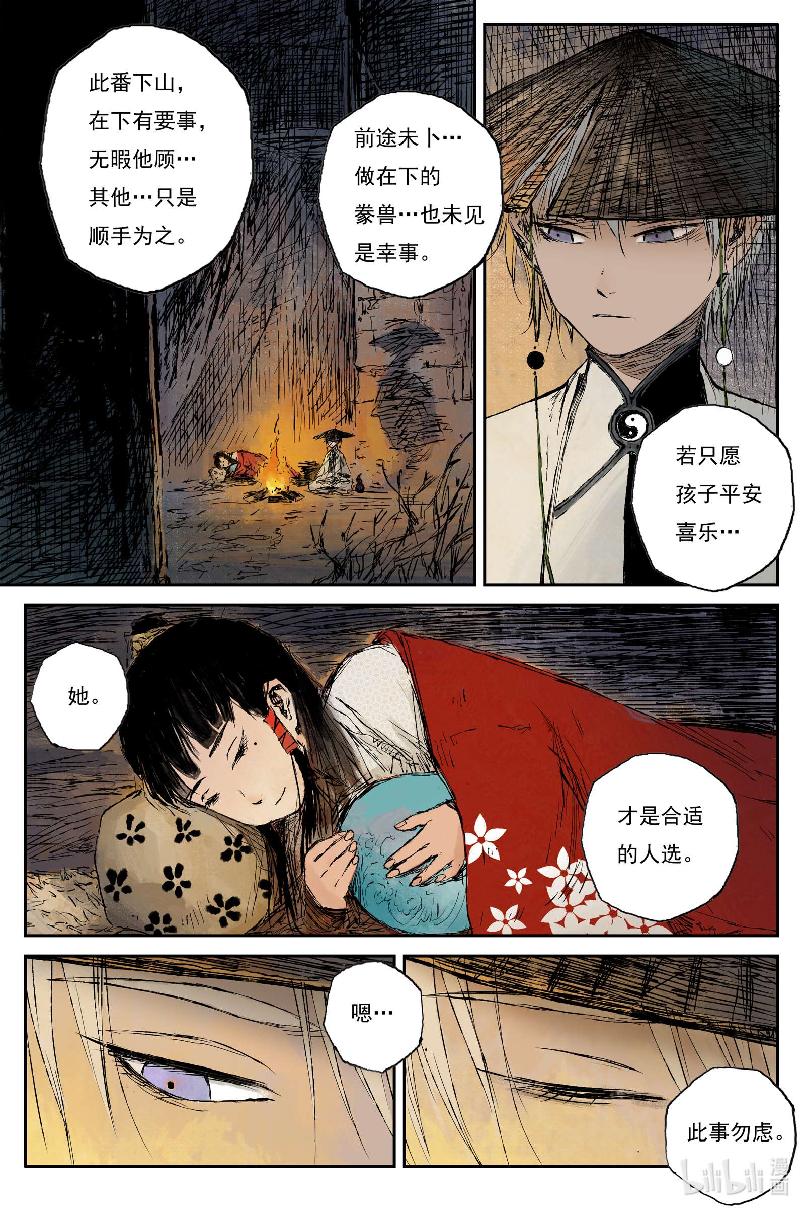 灵墟游记37 麟陨篇 夜憩（上）