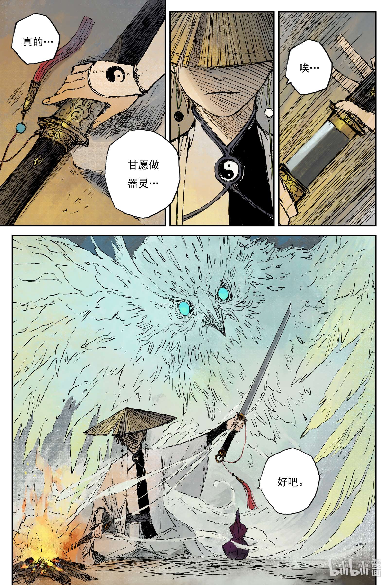 灵墟游记37 麟陨篇 夜憩（上）