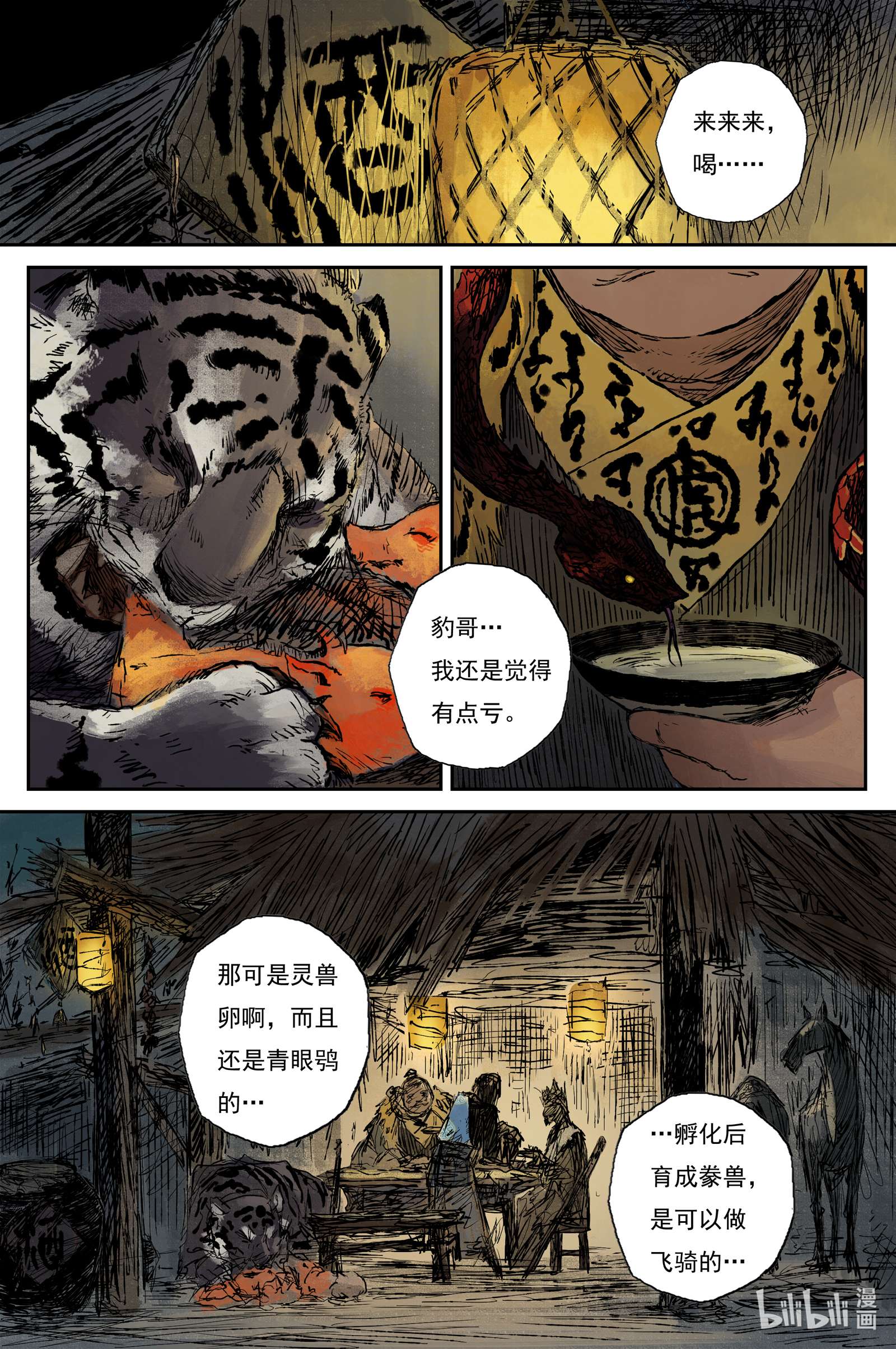 灵墟游记37 麟陨篇 夜憩（上）