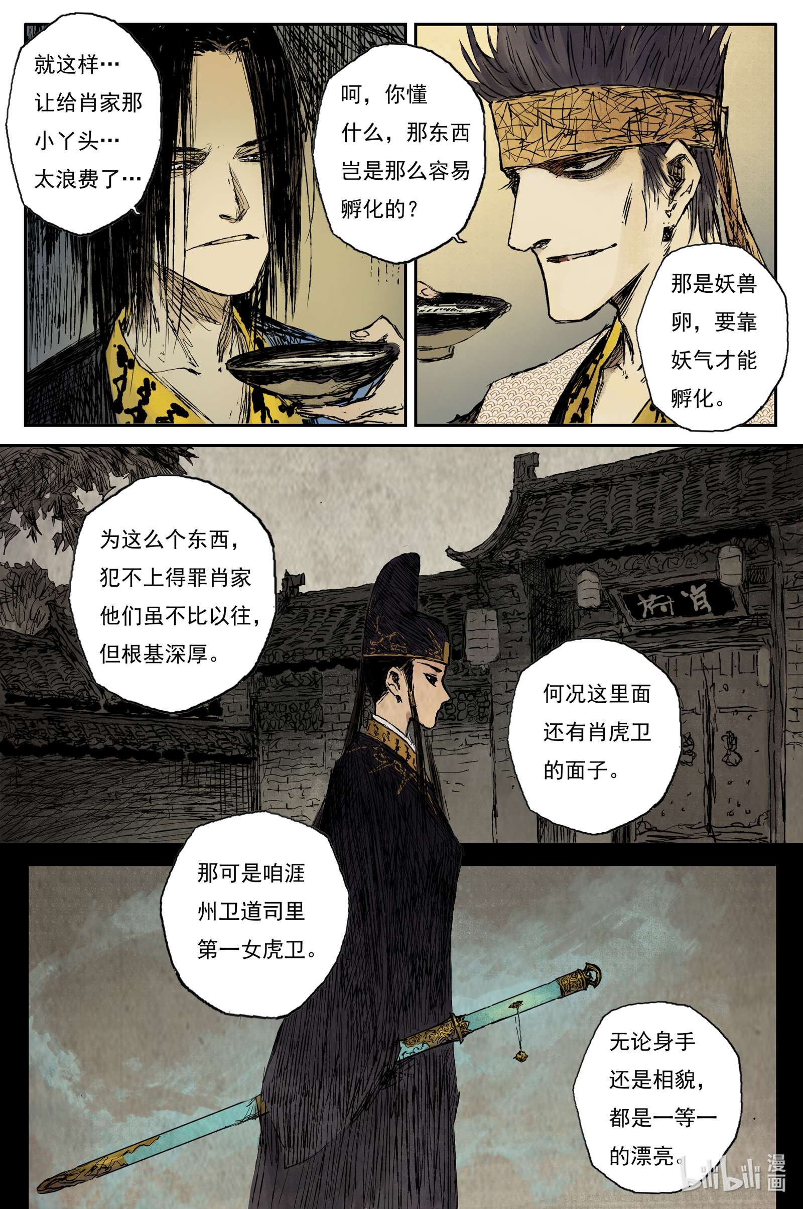 灵墟游记37 麟陨篇 夜憩（上）