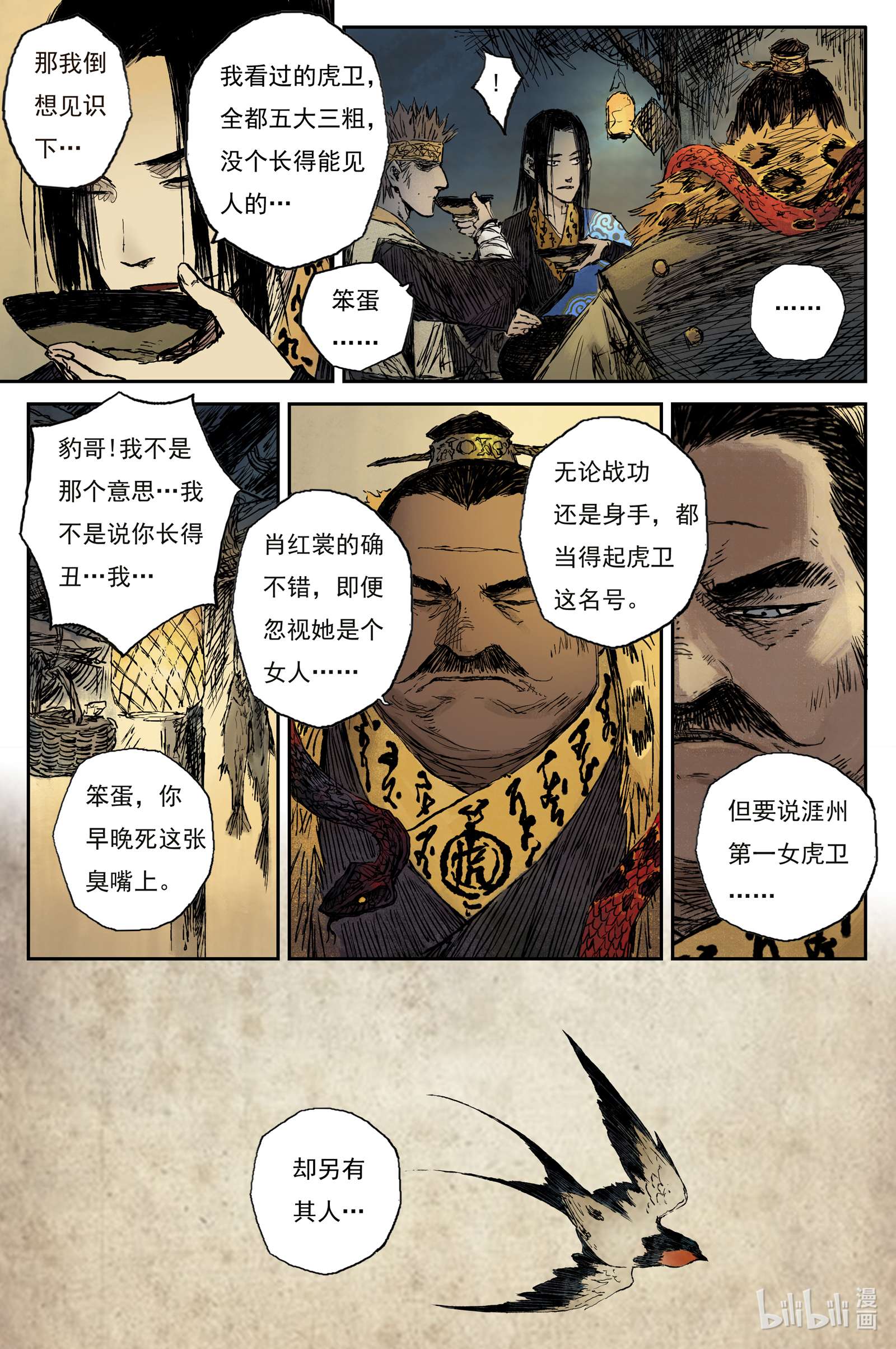 灵墟游记37 麟陨篇 夜憩（上）