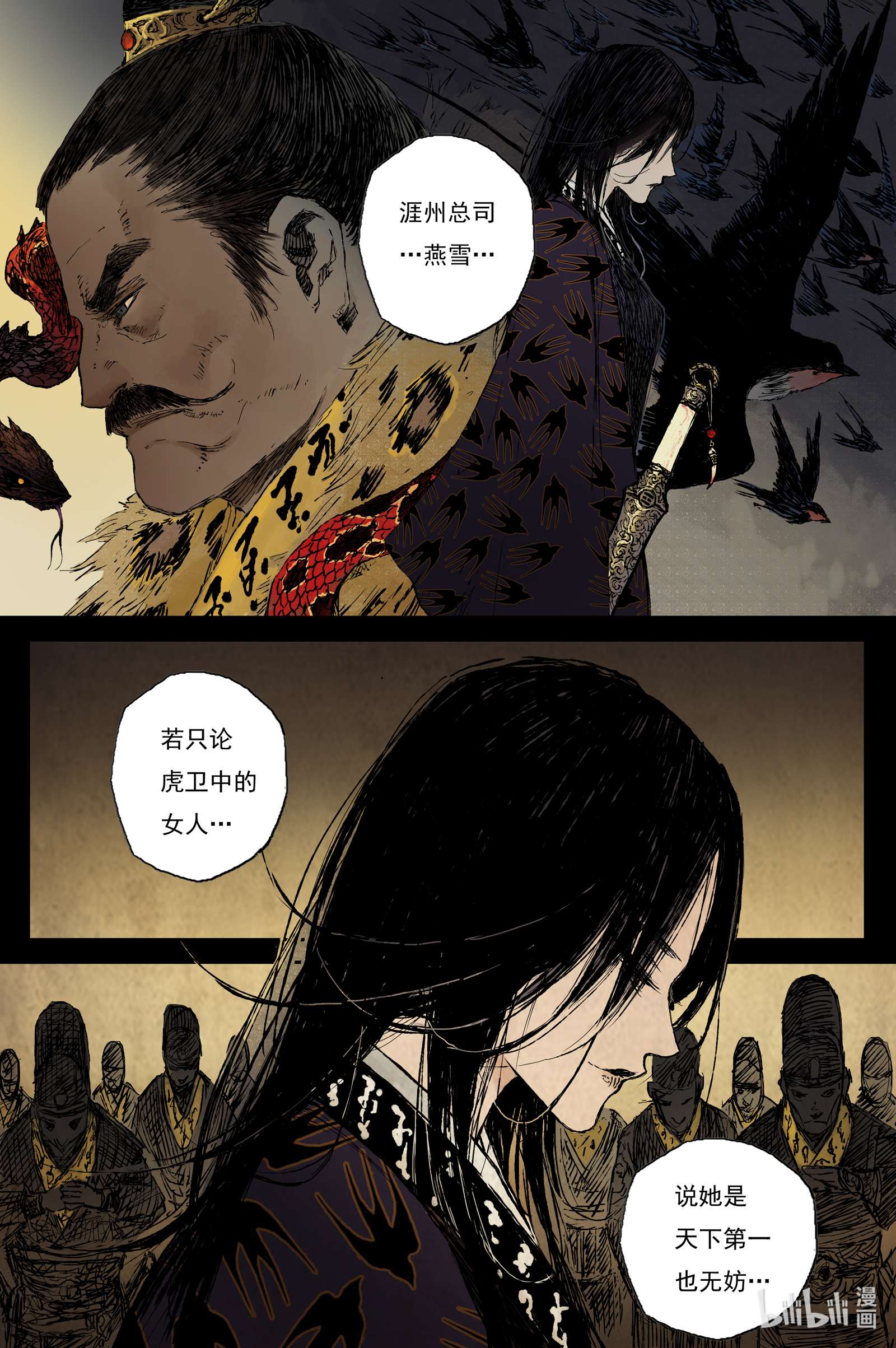 灵墟游记37 麟陨篇 夜憩（上）