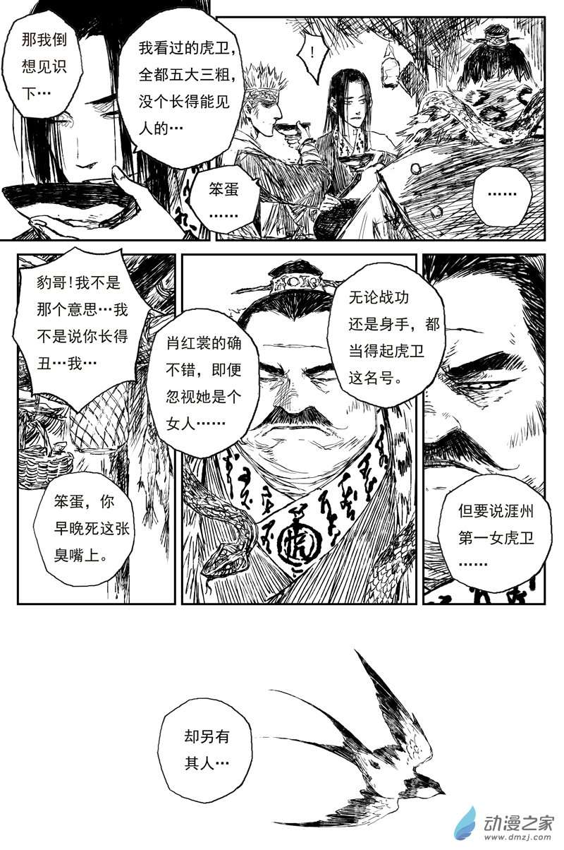 灵墟游记35 麟陨篇 夜憩（上）