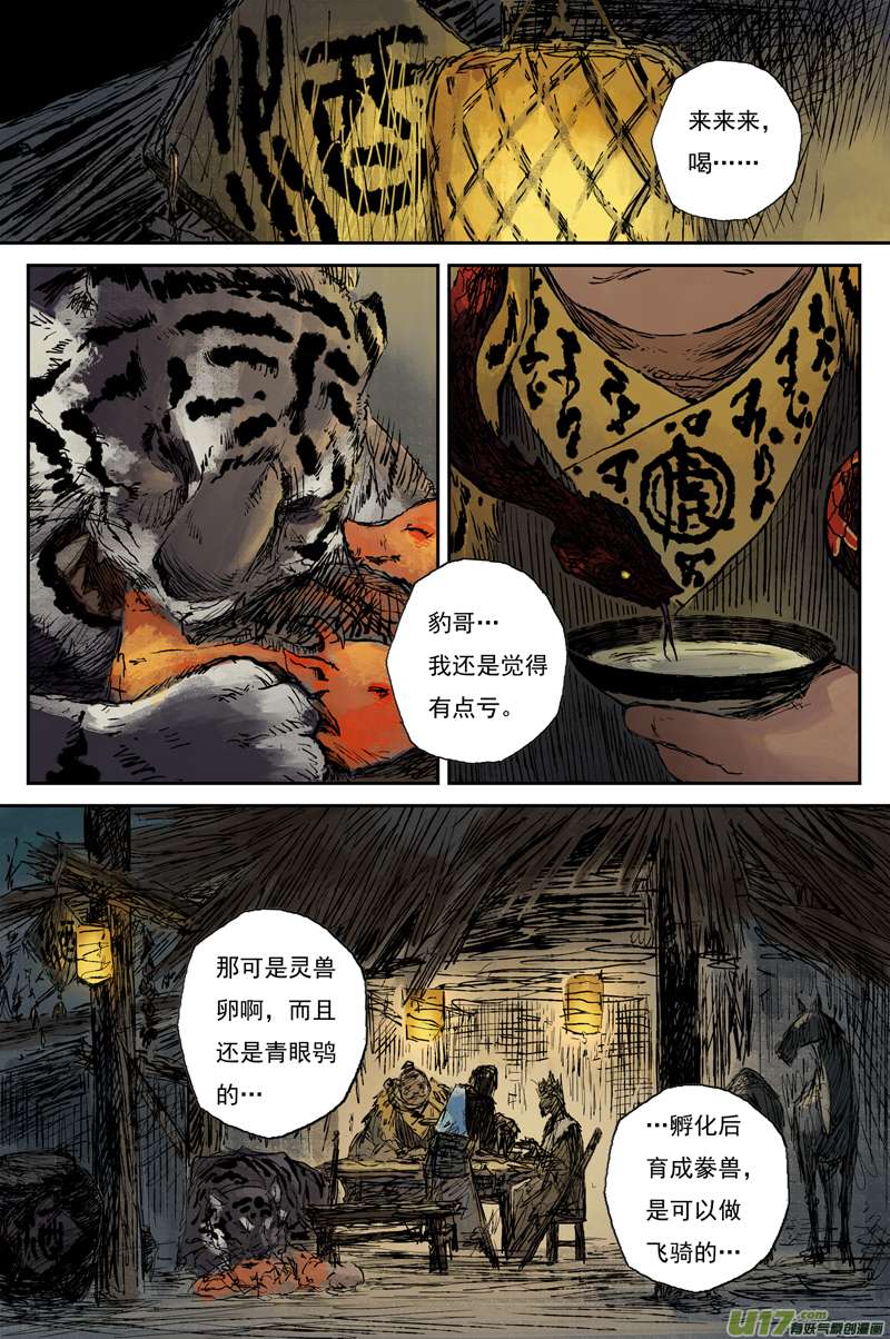 灵墟游记麟陨篇 夜憩（上）