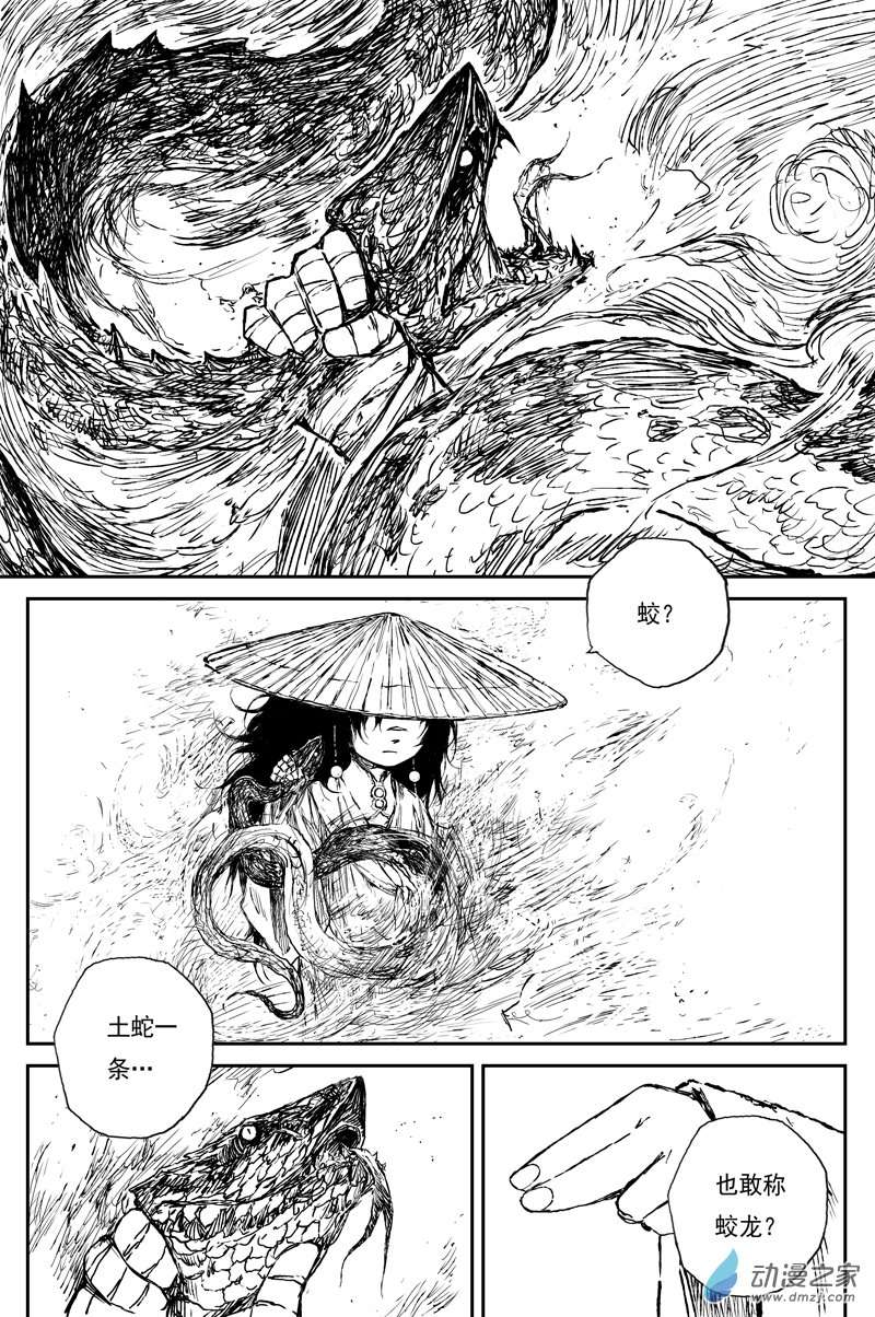 灵墟游记36 麟陨篇 夜憩（下）