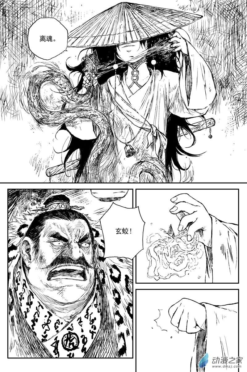 灵墟游记36 麟陨篇 夜憩（下）