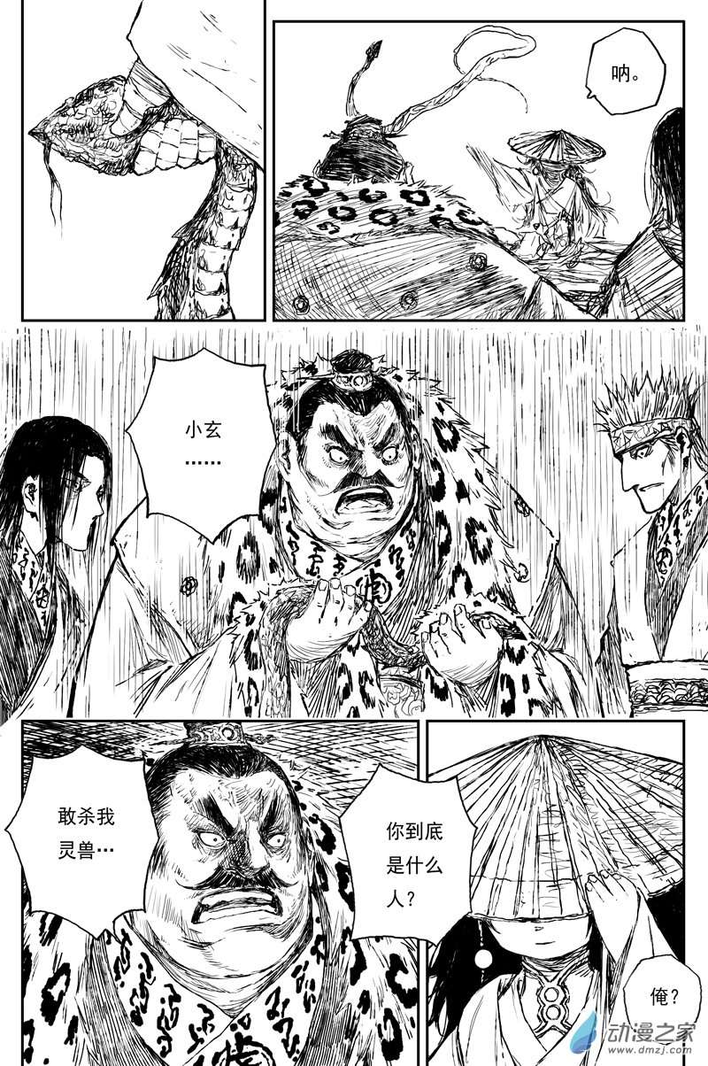 灵墟游记36 麟陨篇 夜憩（下）