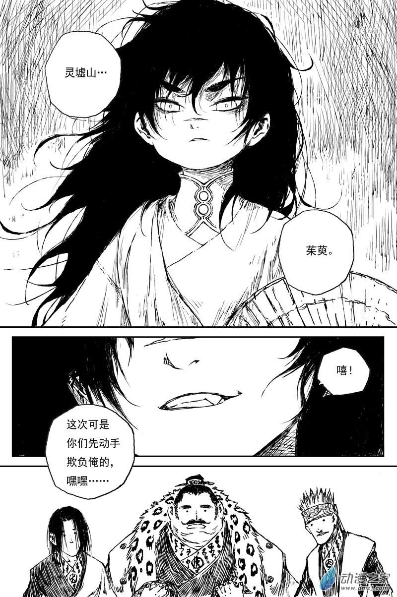 灵墟游记36 麟陨篇 夜憩（下）