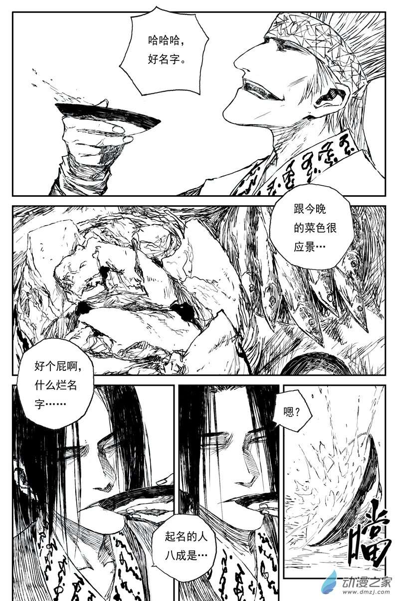 灵墟游记36 麟陨篇 夜憩（下）