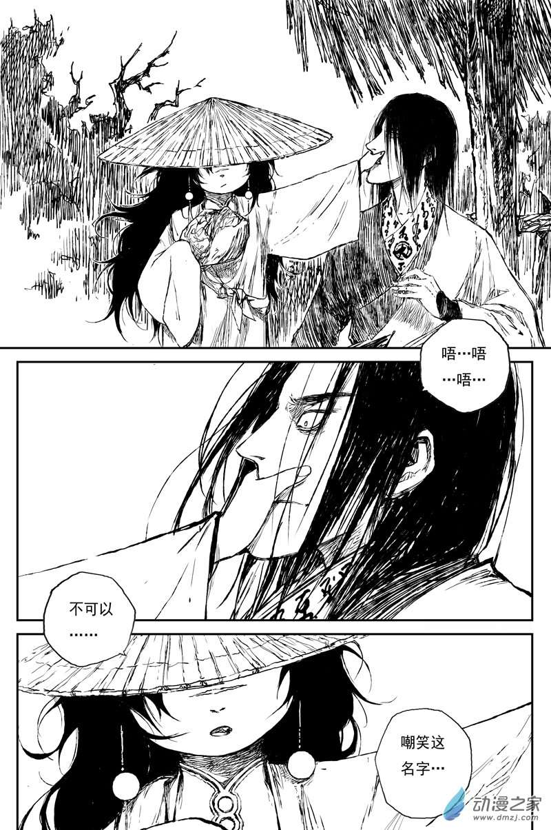 灵墟游记36 麟陨篇 夜憩（下）