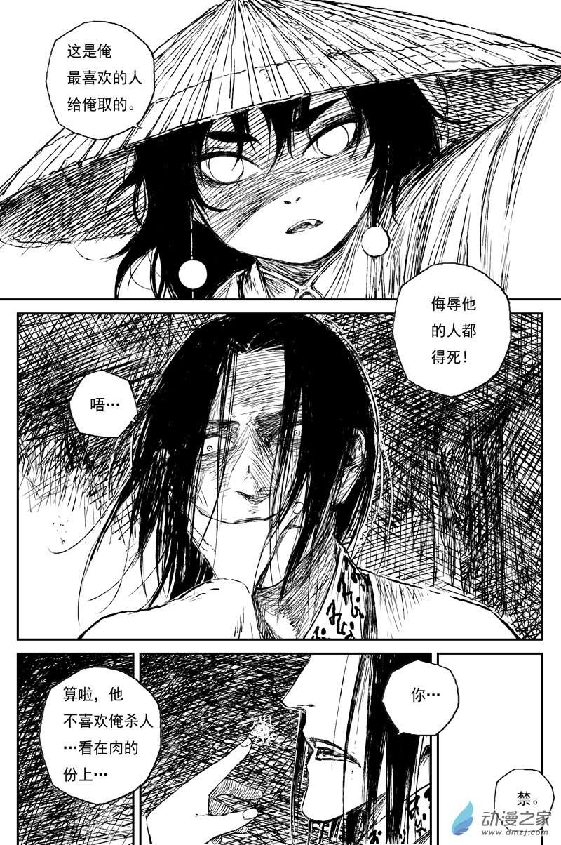 灵墟游记36 麟陨篇 夜憩（下）