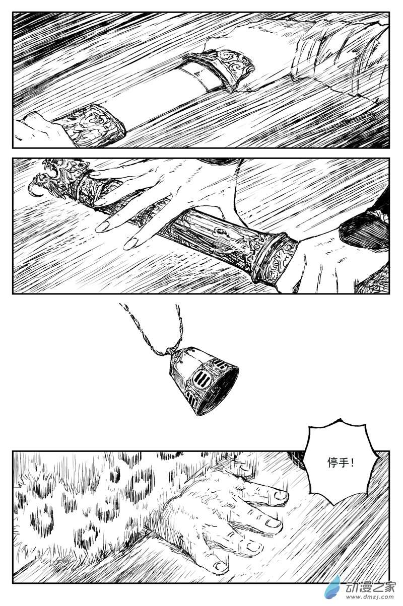 灵墟游记36 麟陨篇 夜憩（下）