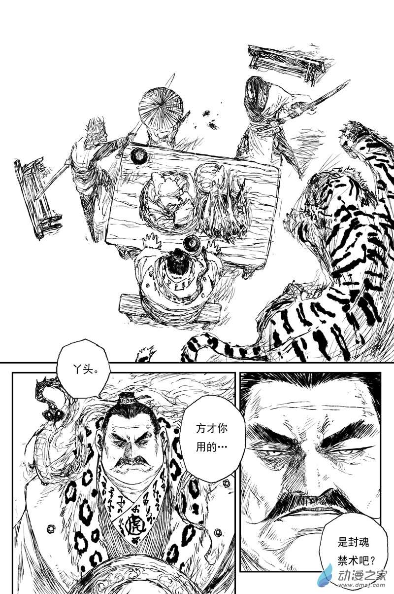 灵墟游记36 麟陨篇 夜憩（下）