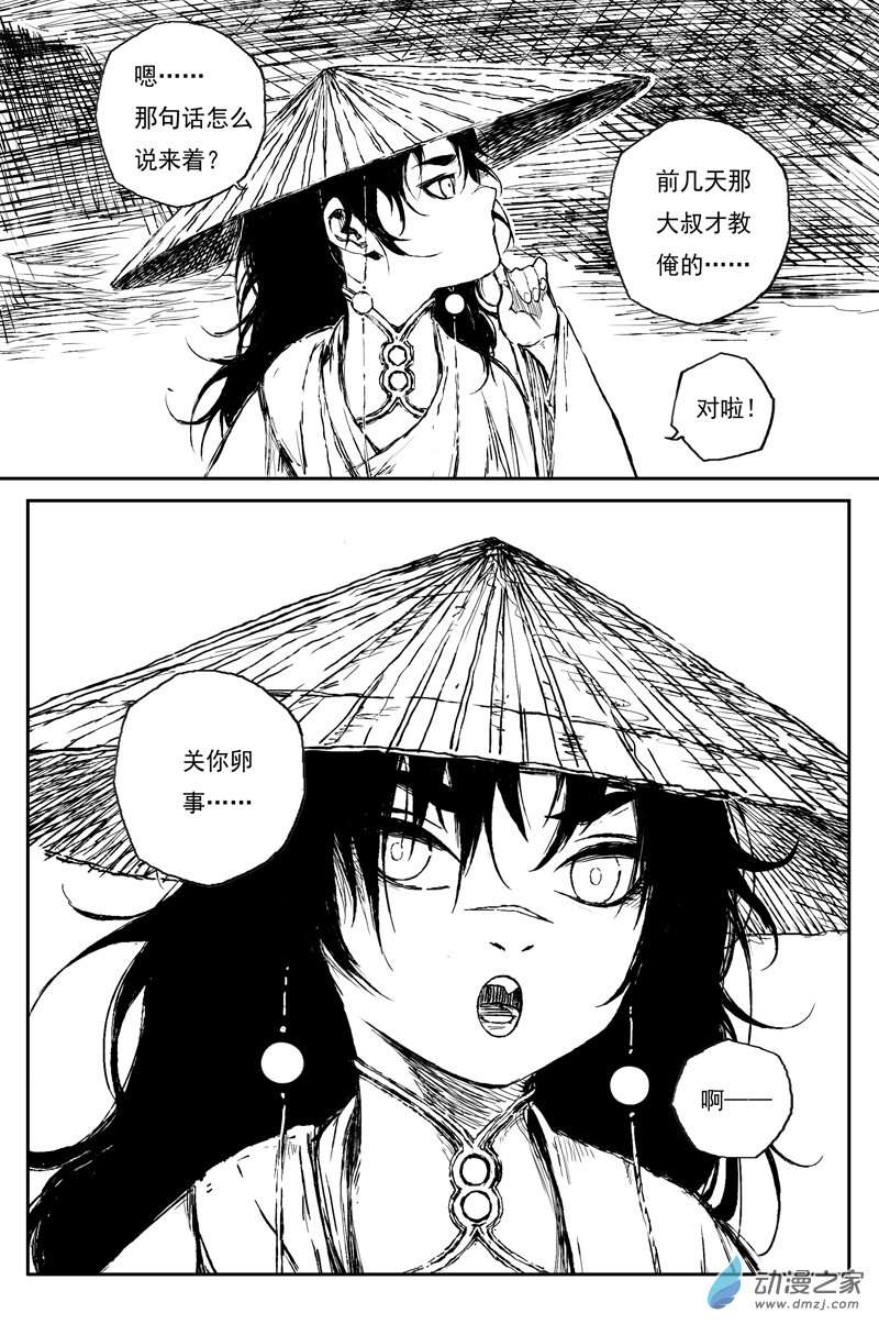 灵墟游记36 麟陨篇 夜憩（下）