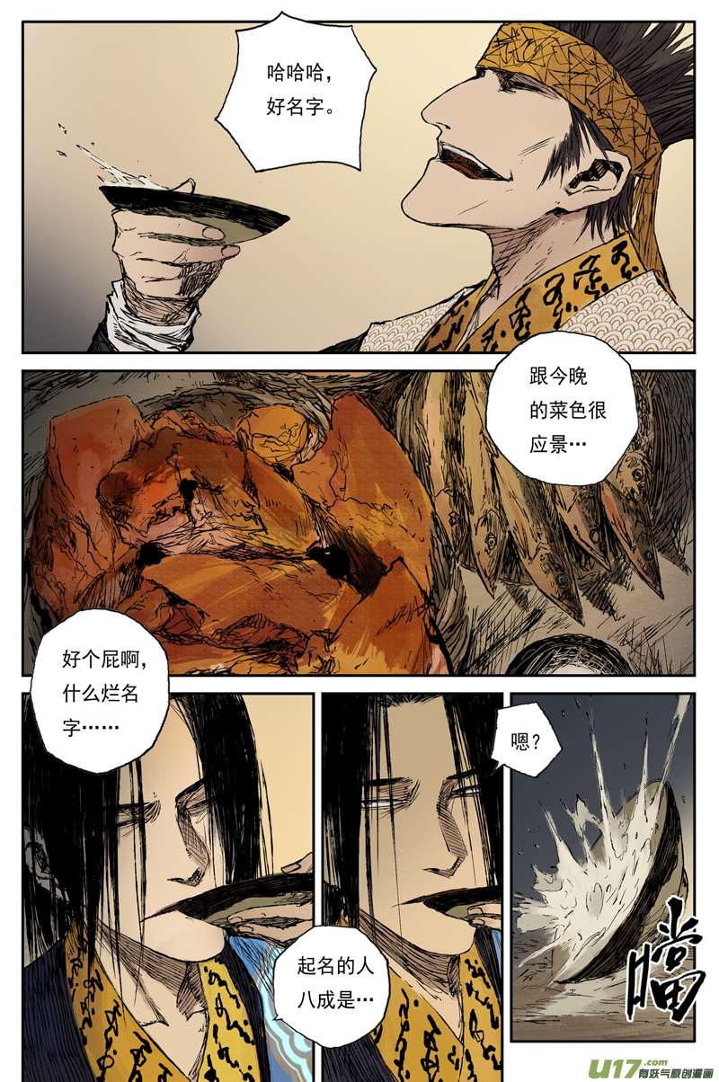 灵墟游记麟陨篇 夜憩（下）