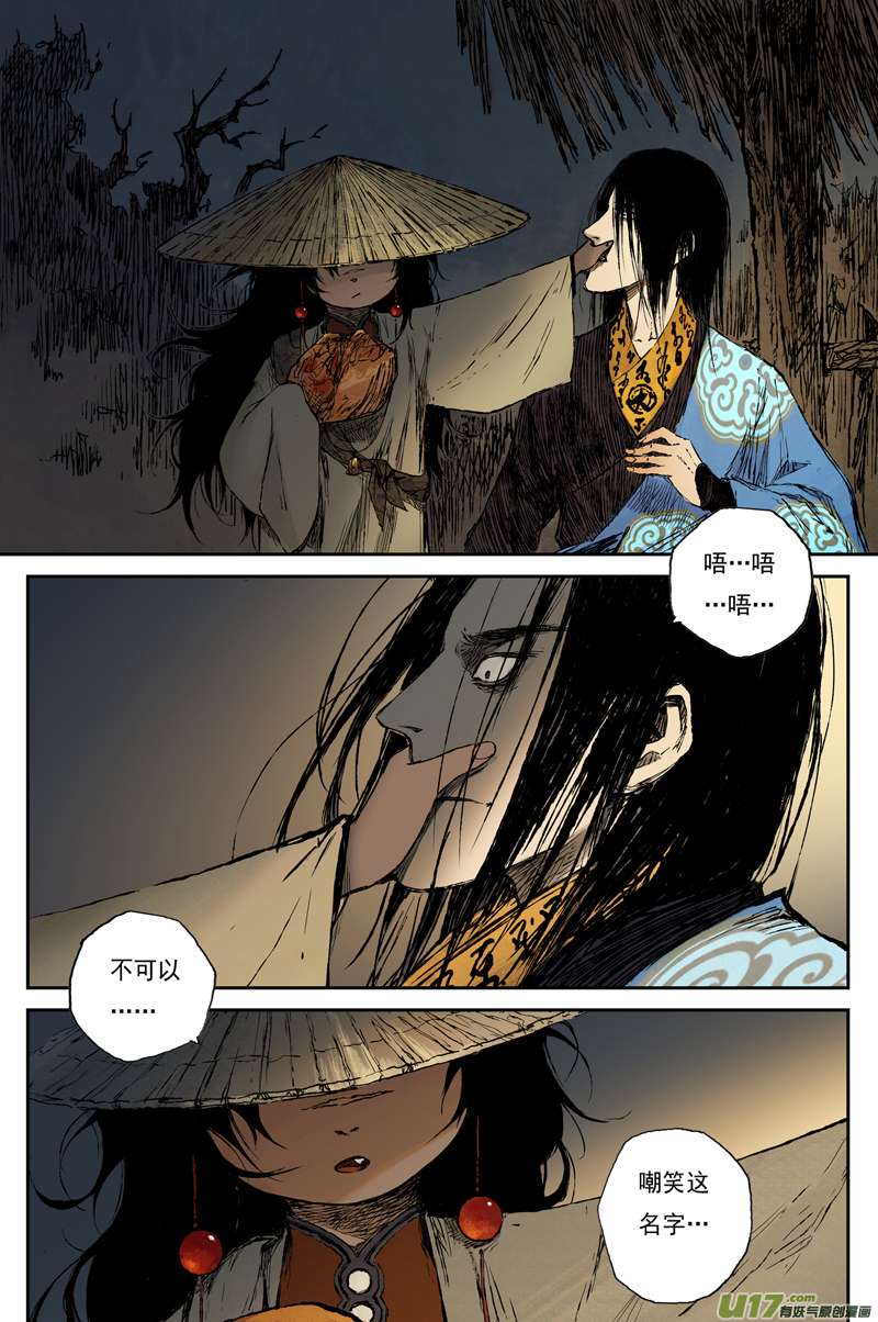 灵墟游记麟陨篇 夜憩（下）