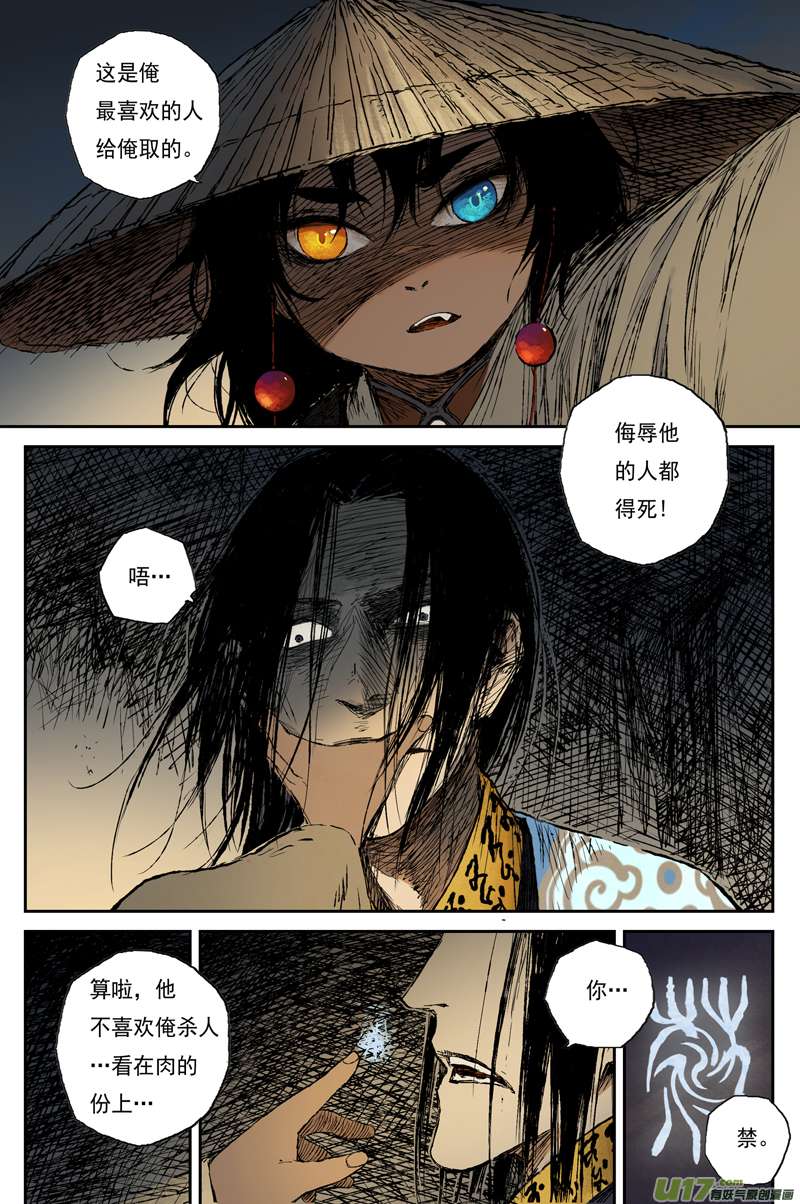 灵墟游记麟陨篇 夜憩（下）