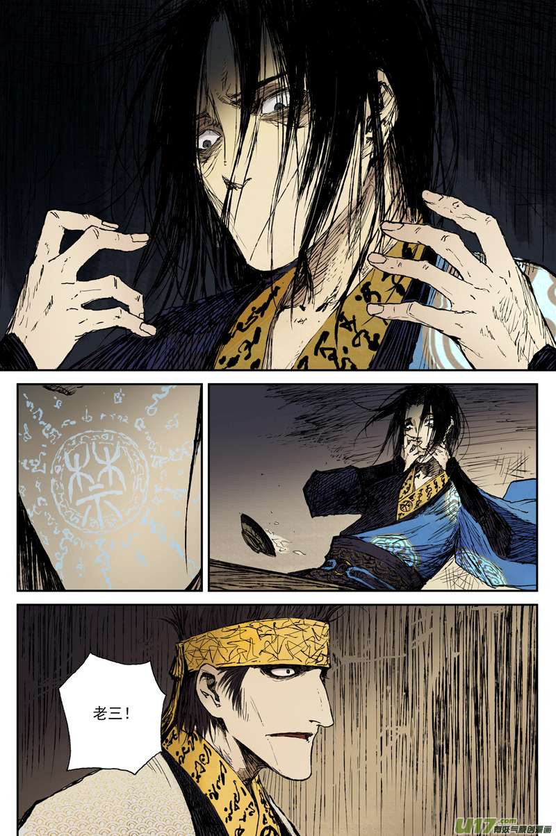 灵墟游记麟陨篇 夜憩（下）