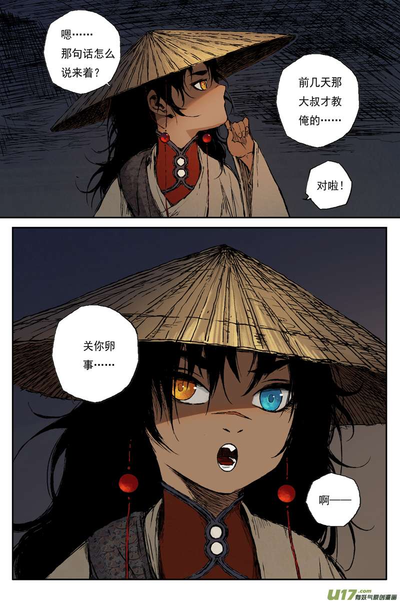 灵墟游记麟陨篇 夜憩（下）