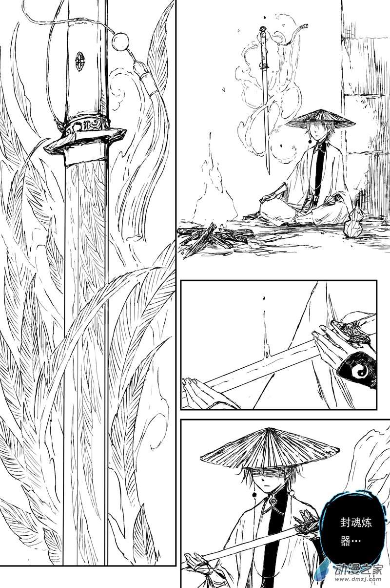 灵墟游记37 麟陨篇 器灵（上）