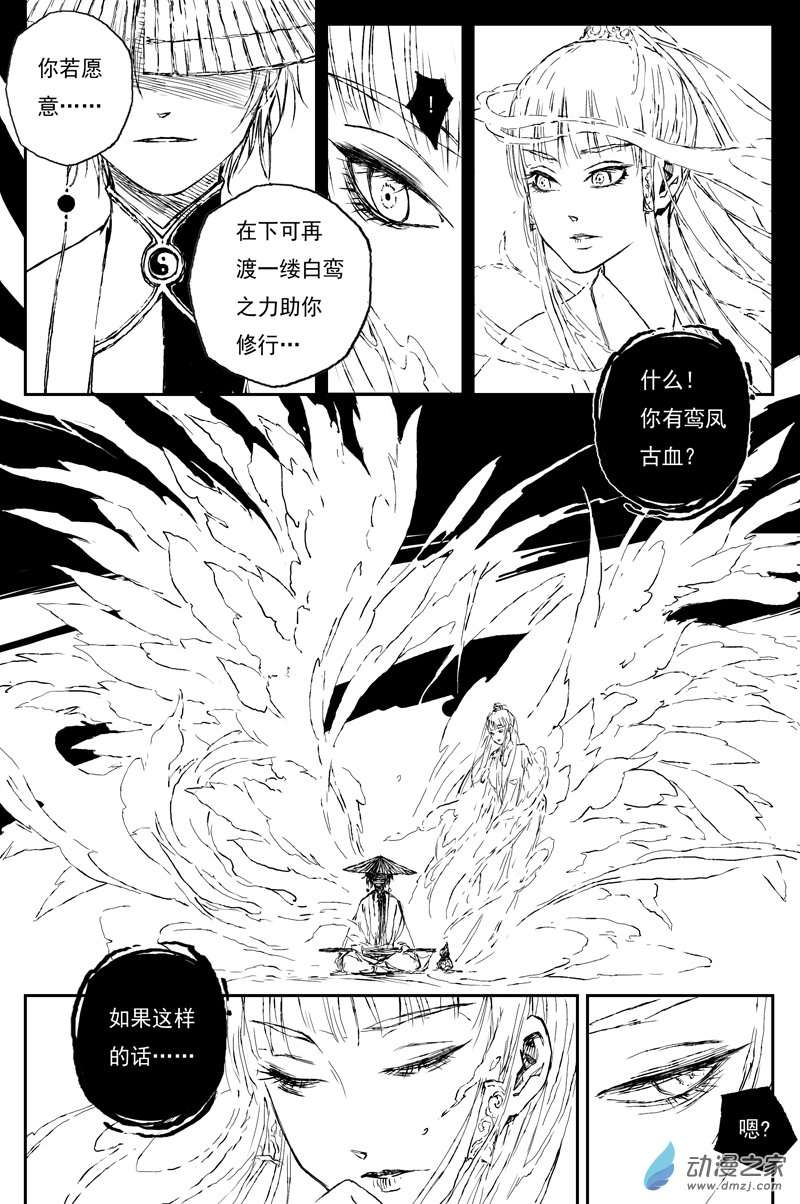 灵墟游记37 麟陨篇 器灵（上）