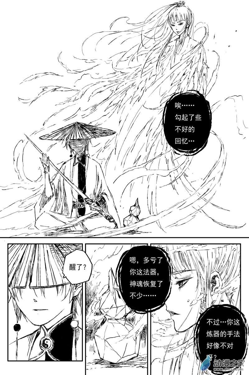 灵墟游记37 麟陨篇 器灵（上）