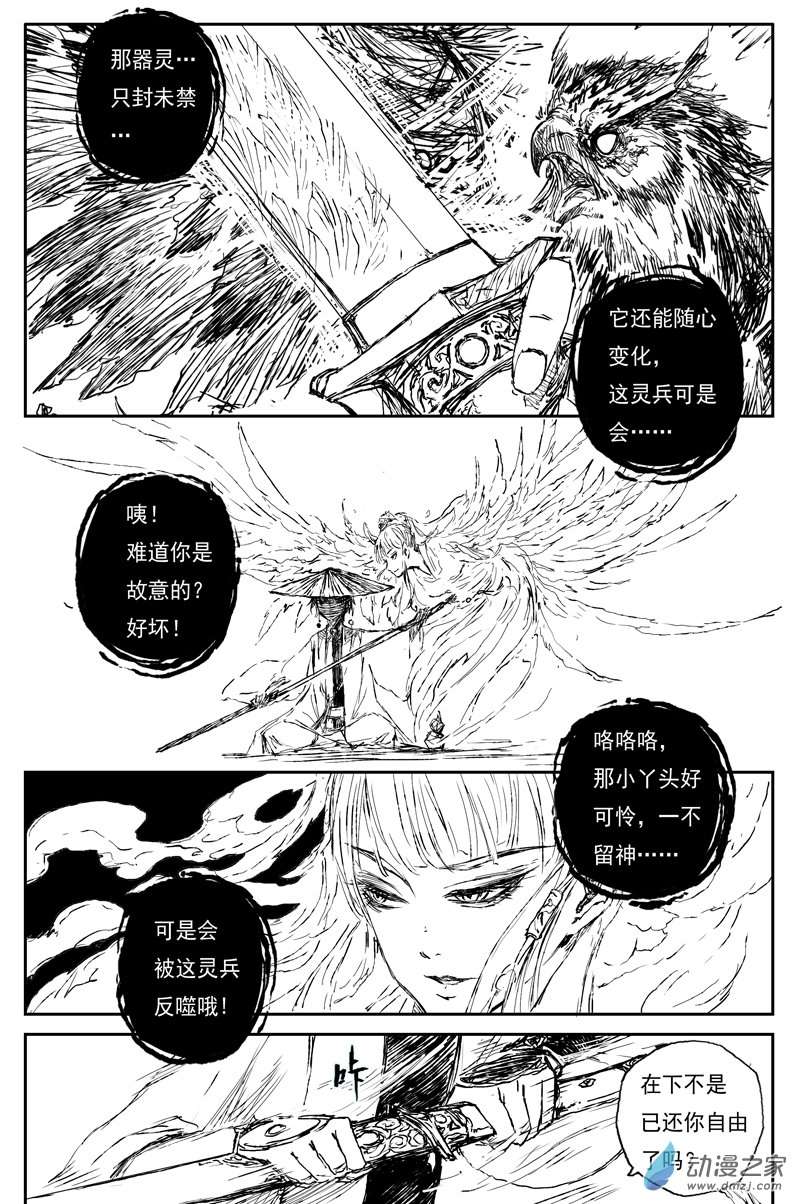 灵墟游记37 麟陨篇 器灵（上）