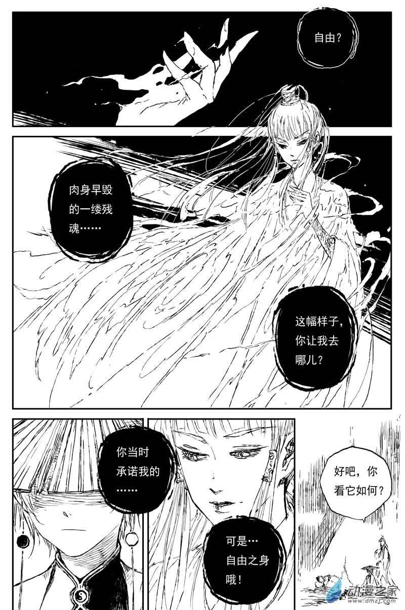 灵墟游记37 麟陨篇 器灵（上）