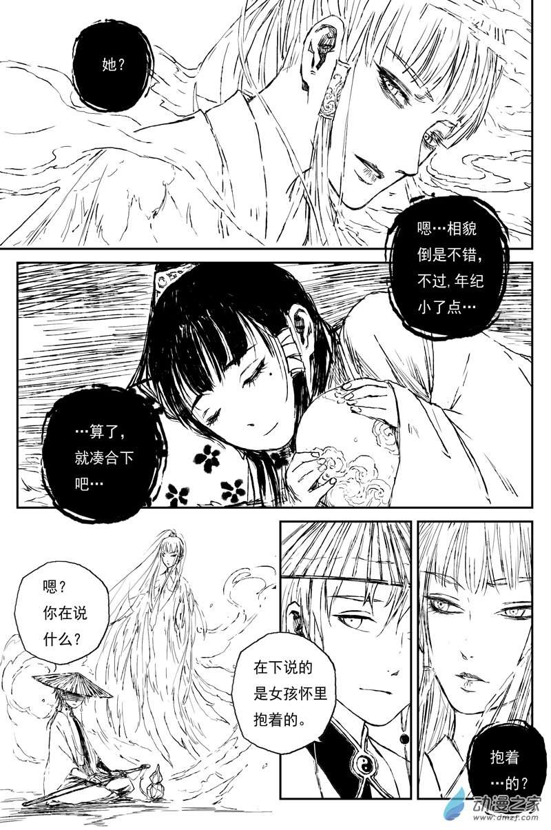 灵墟游记37 麟陨篇 器灵（上）