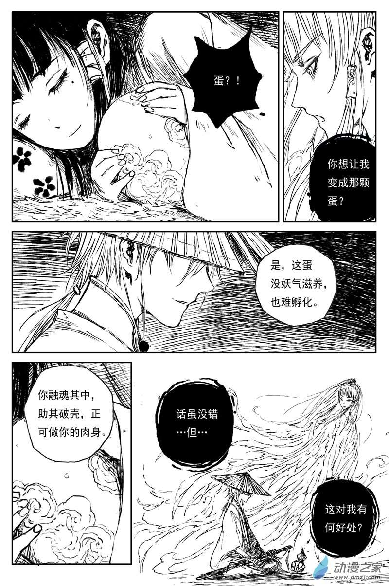 灵墟游记37 麟陨篇 器灵（上）