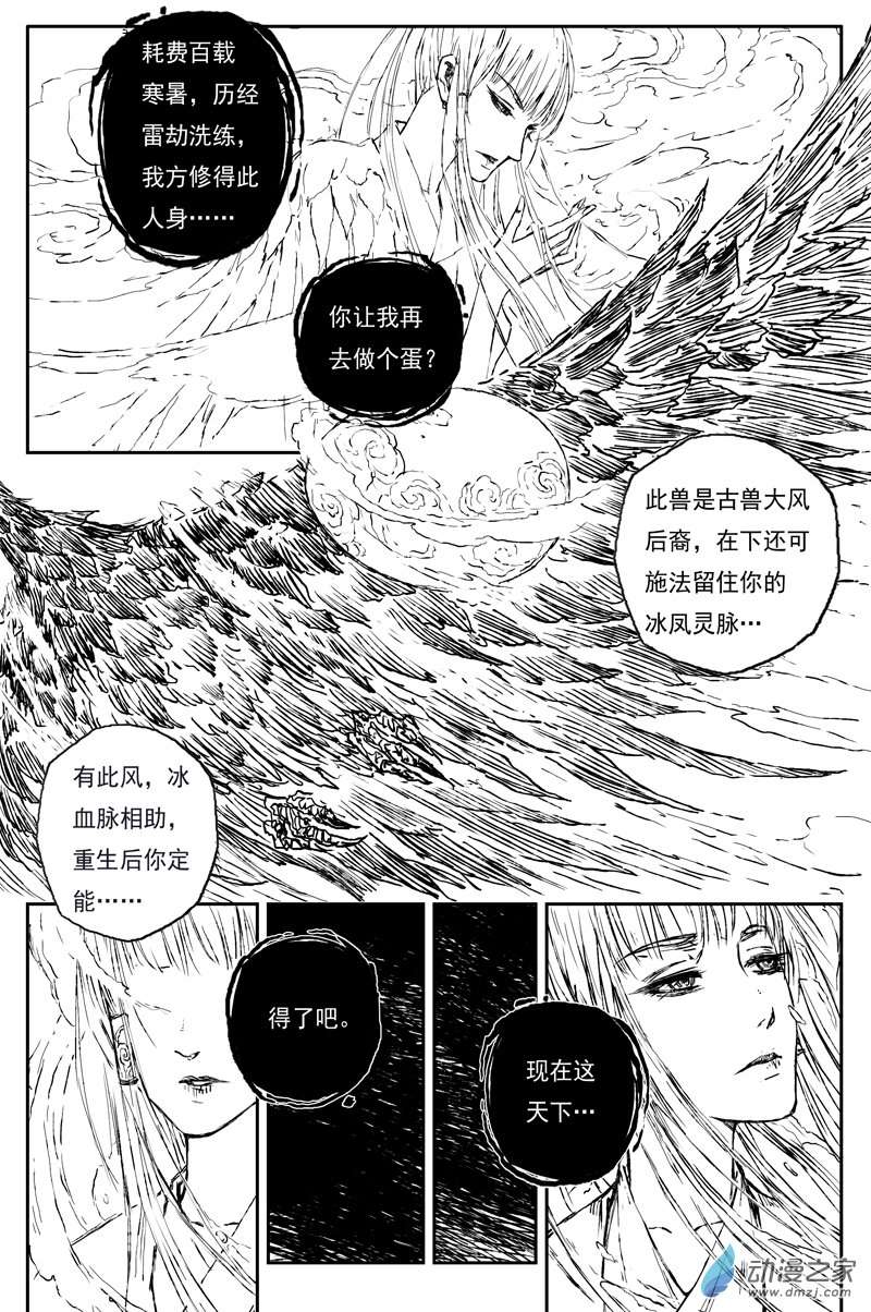 灵墟游记37 麟陨篇 器灵（上）