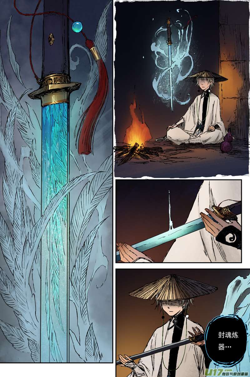 灵墟游记麟陨篇 器灵（上）