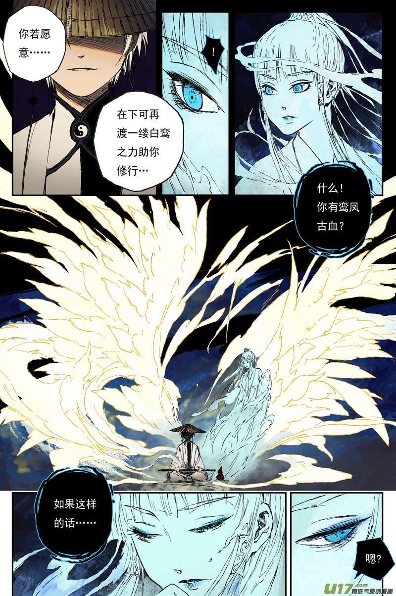 灵墟游记麟陨篇 器灵（上）