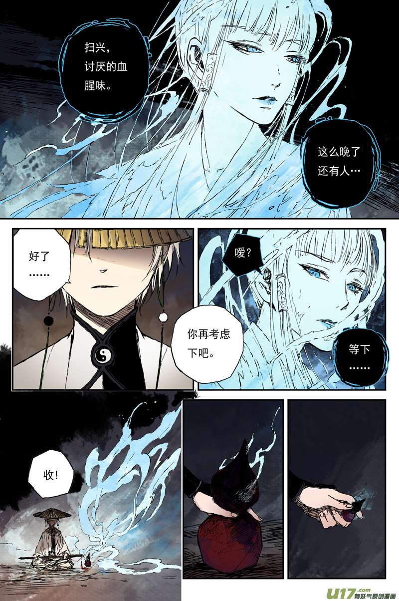 灵墟游记麟陨篇 器灵（上）