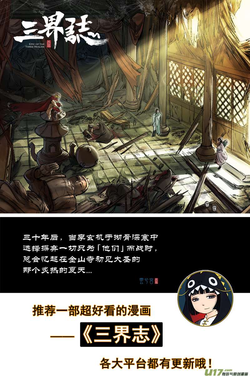 灵墟游记麟陨篇 器灵（上）