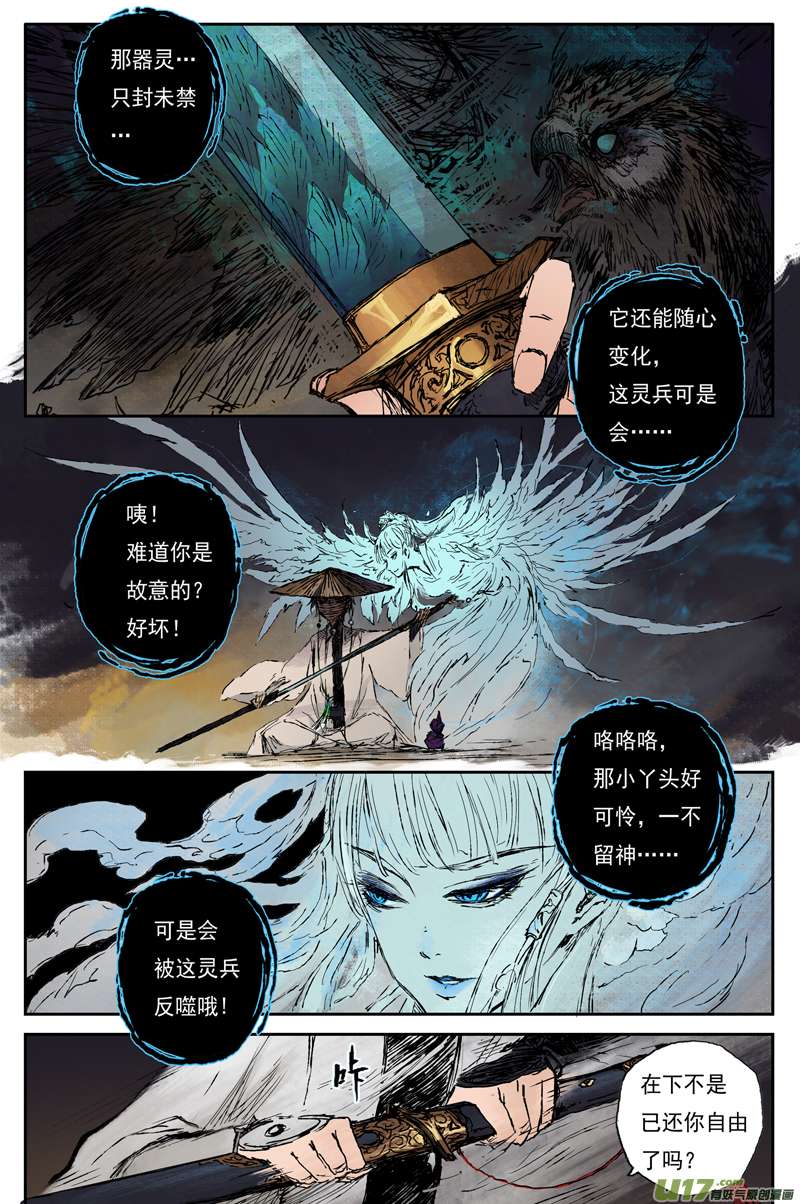 灵墟游记麟陨篇 器灵（上）