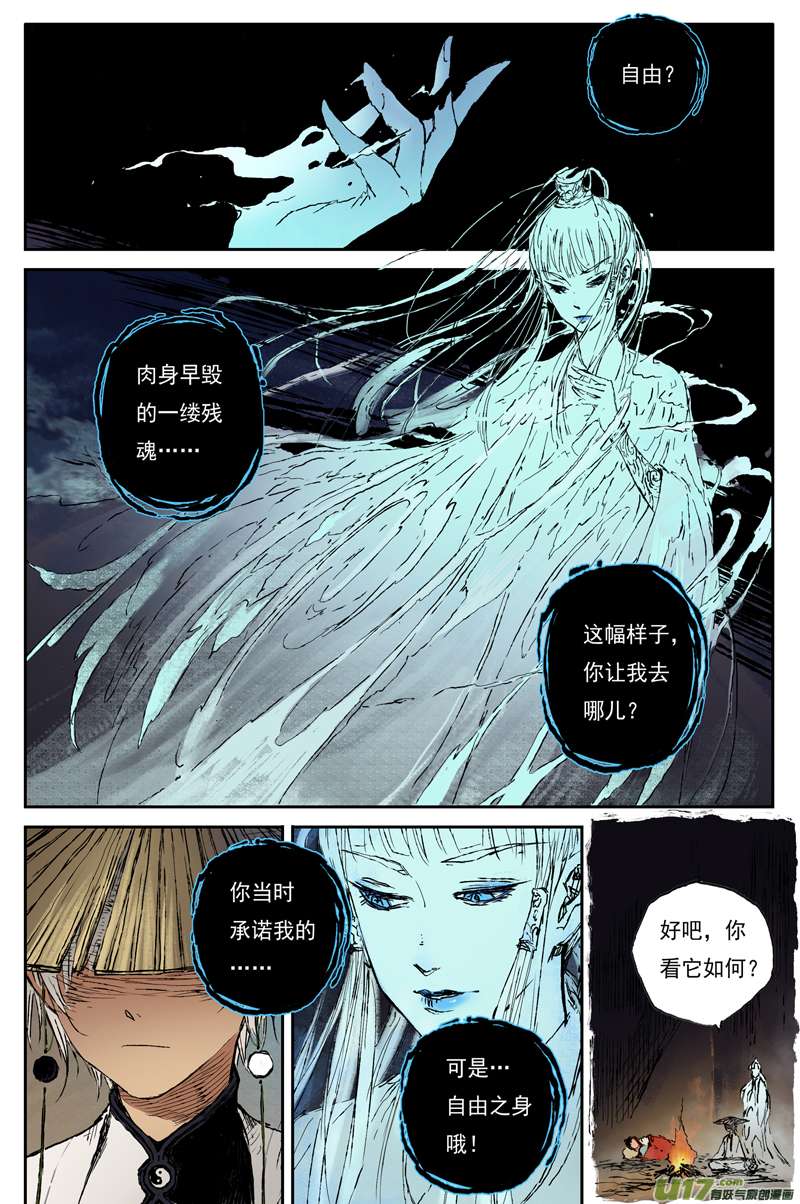 灵墟游记麟陨篇 器灵（上）