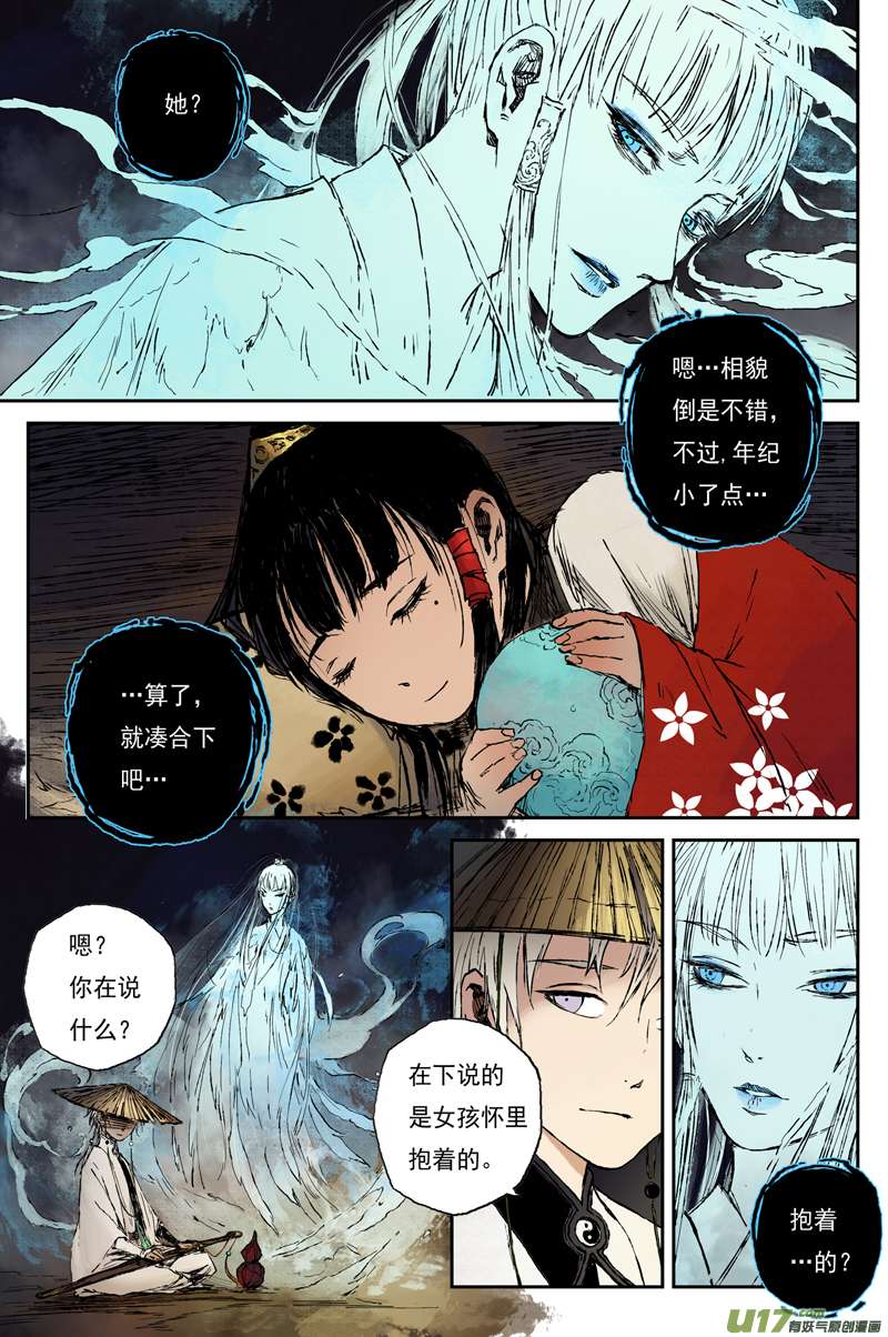 灵墟游记麟陨篇 器灵（上）