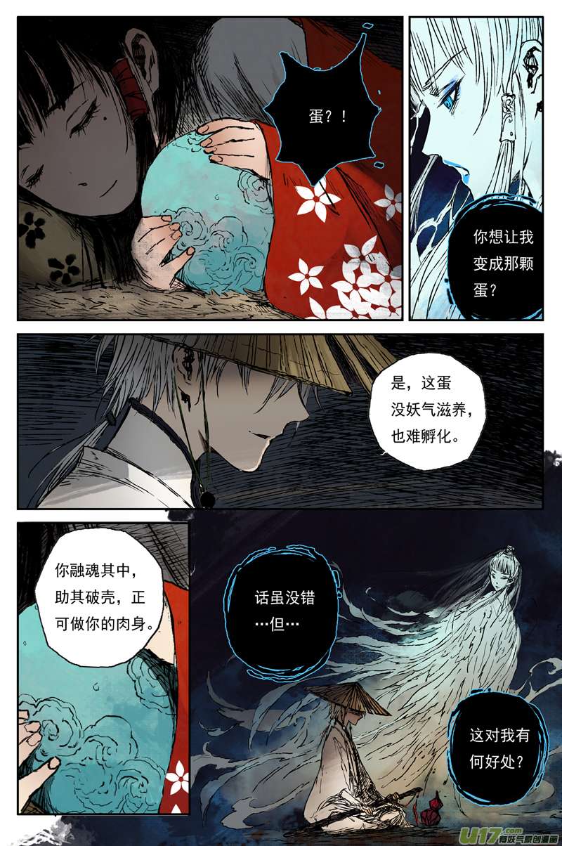 灵墟游记麟陨篇 器灵（上）
